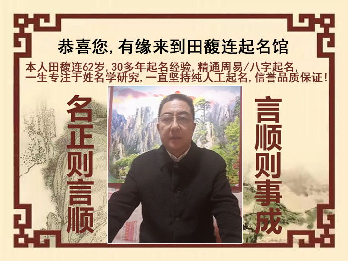 门源尚名轩田馥连起名