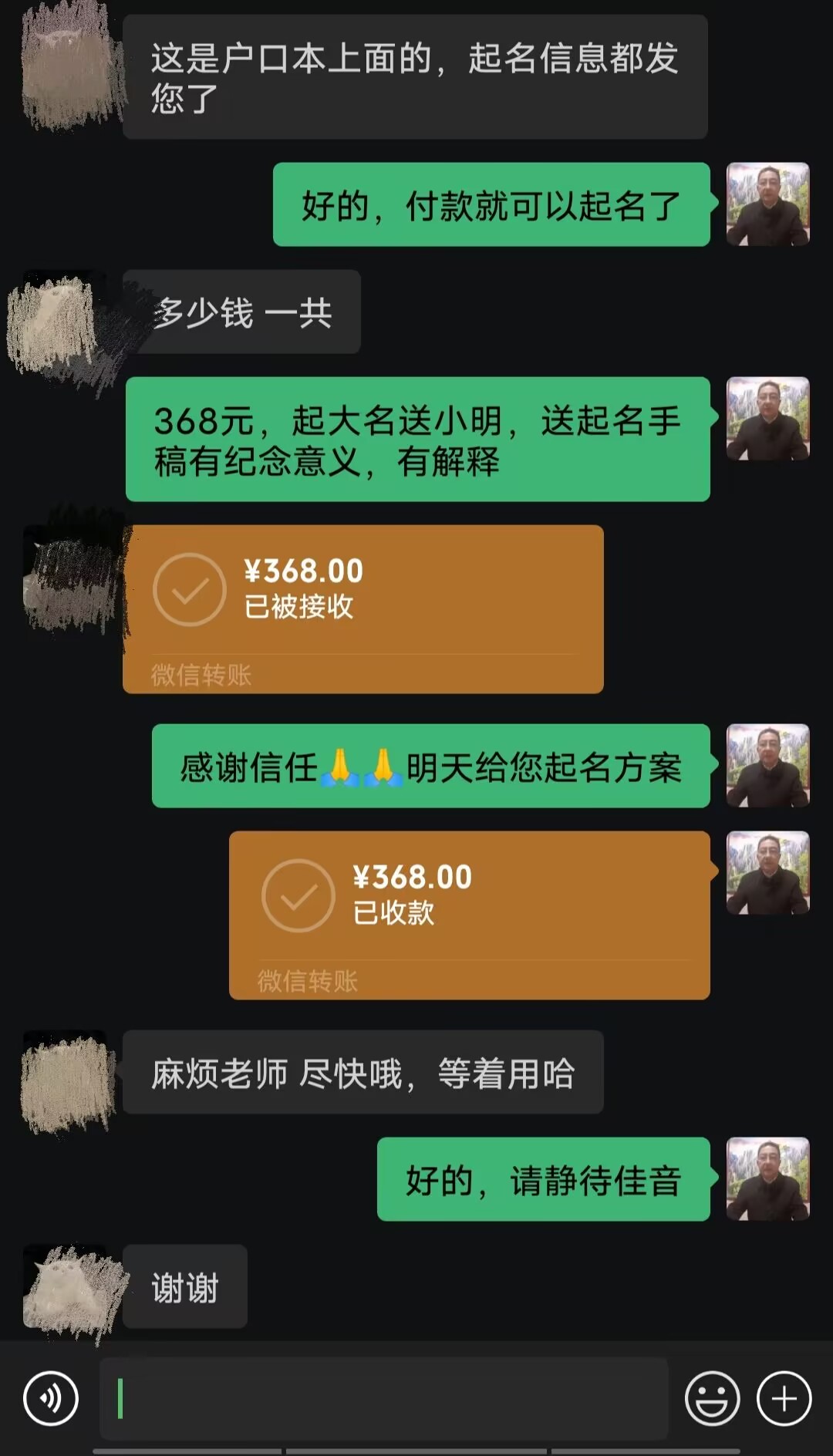 门源起名案例，感谢支持