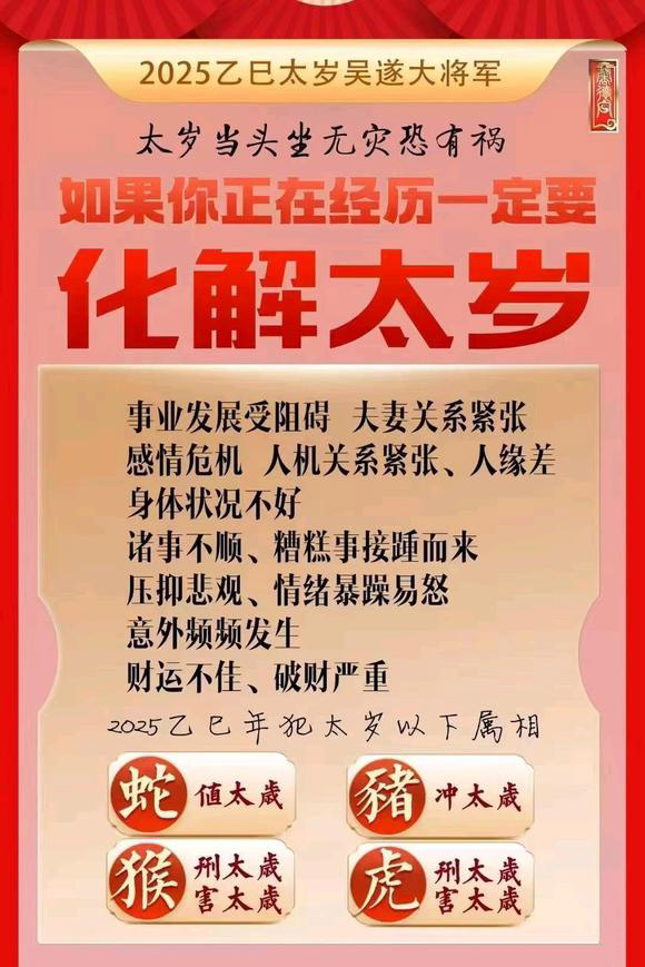  门源怎么化太岁-化太岁找田大师- 一对一人工解答